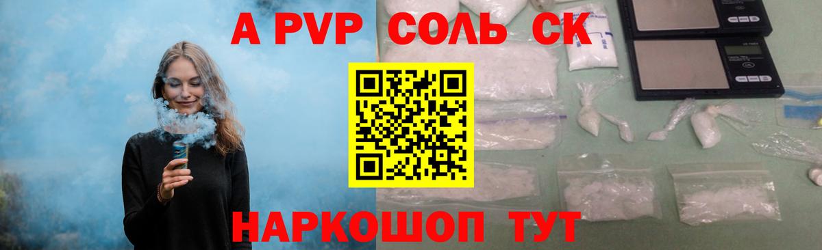 А ПВП мука  Вход с VPN  Комсомольск-на-Амуре  наркота  APVP СК КРИС 