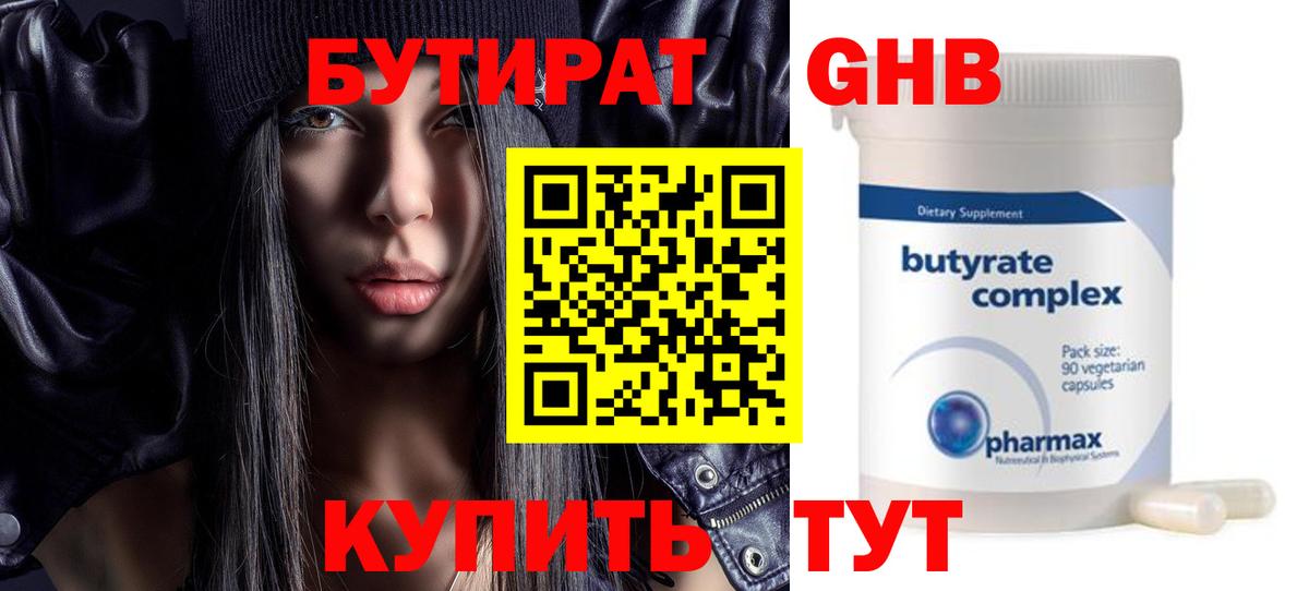 БУТИРАТ Butirat Комсомольск-на-Амуре