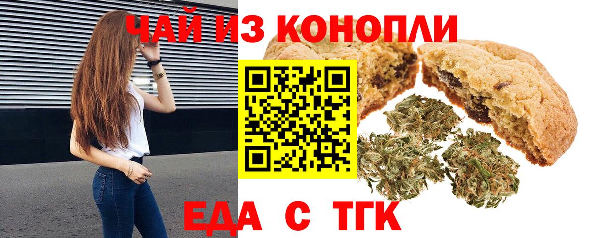 Печенье с ТГК марихуана  Вход с VPN  Комсомольск-на-Амуре 