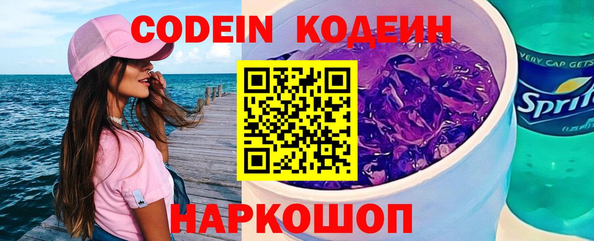 Кодеиновый сироп Lean напиток Lean (лин)  Codein напиток Lean (лин)  Комсомольск-на-Амуре  Вход с VPN 