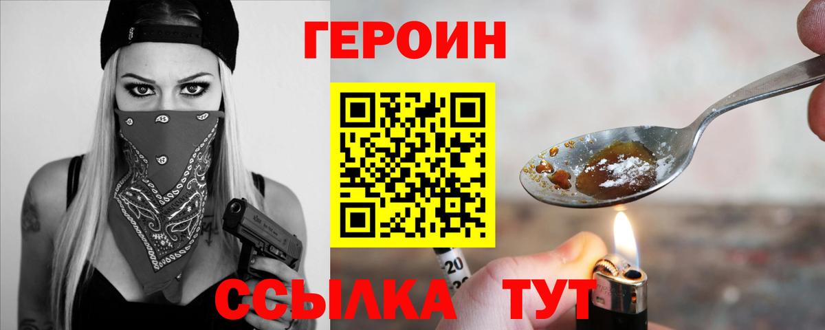 Героин белый Комсомольск-на-Амуре