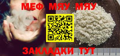 мяу мяу кристалл Бийск