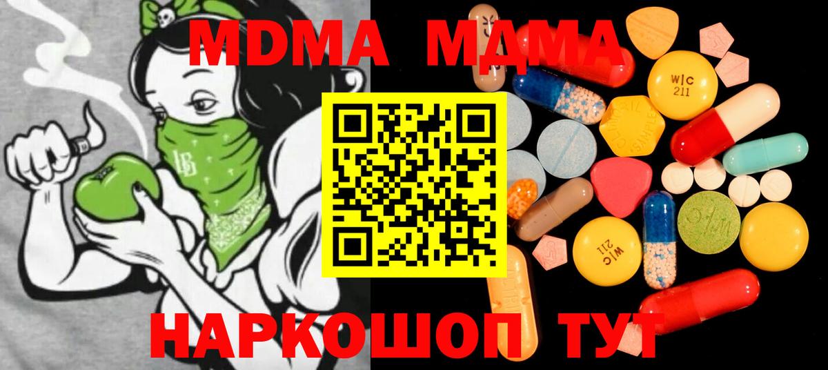 Комсомольск-на-Амуре  MDMA молли  MDMA  Вход с VPN  MDMA Molly 