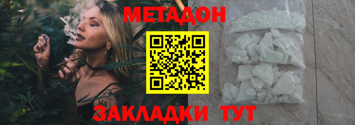 Метадон кристалл Комсомольск-на-Амуре